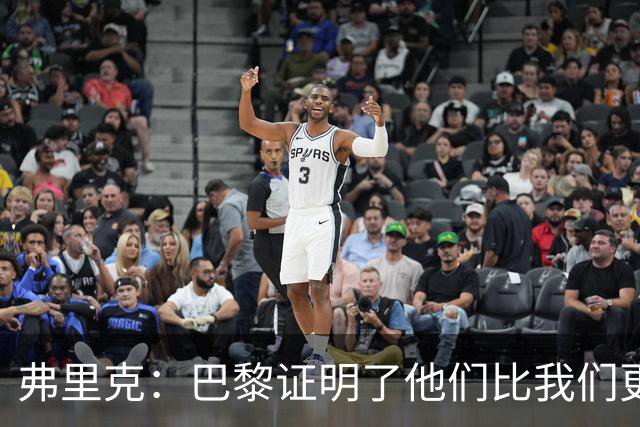 弗里克：巴黎证明了他们比我们更强 罗德里休息是因为后面踢皇马