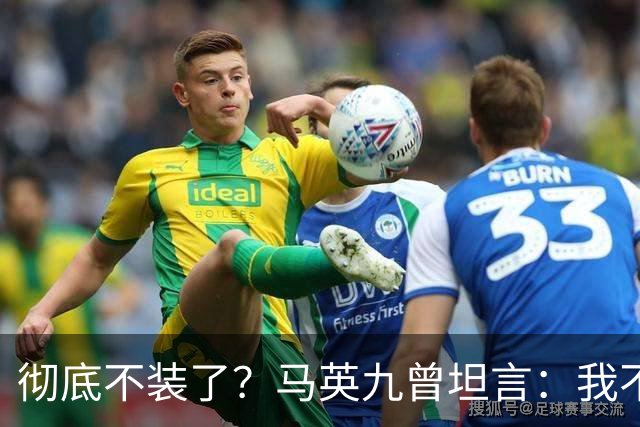 彻底不装了？马英九曾坦言：我不希望台湾沦为第二个香港！