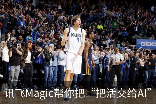 讯飞Magic帮你把“把活交给AI”这件事变得更简单